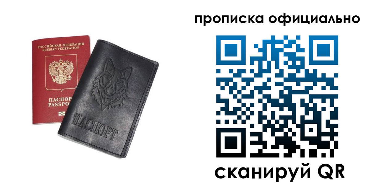 прописка гарантия в Киселёвске